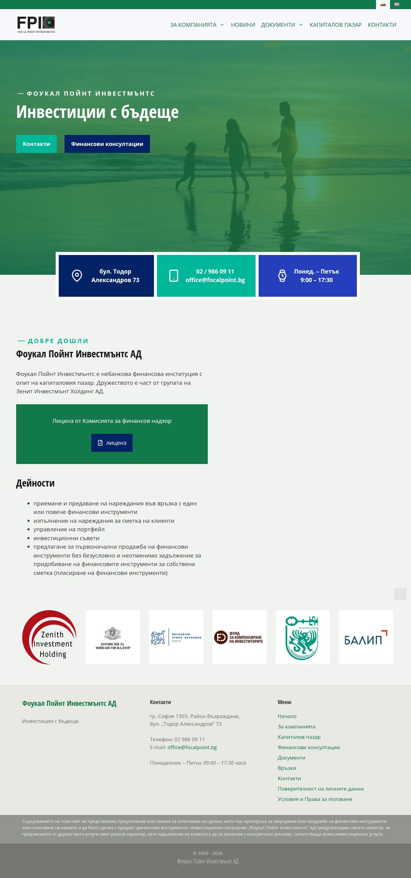 Homepage of focalpoint.bg as we captured it