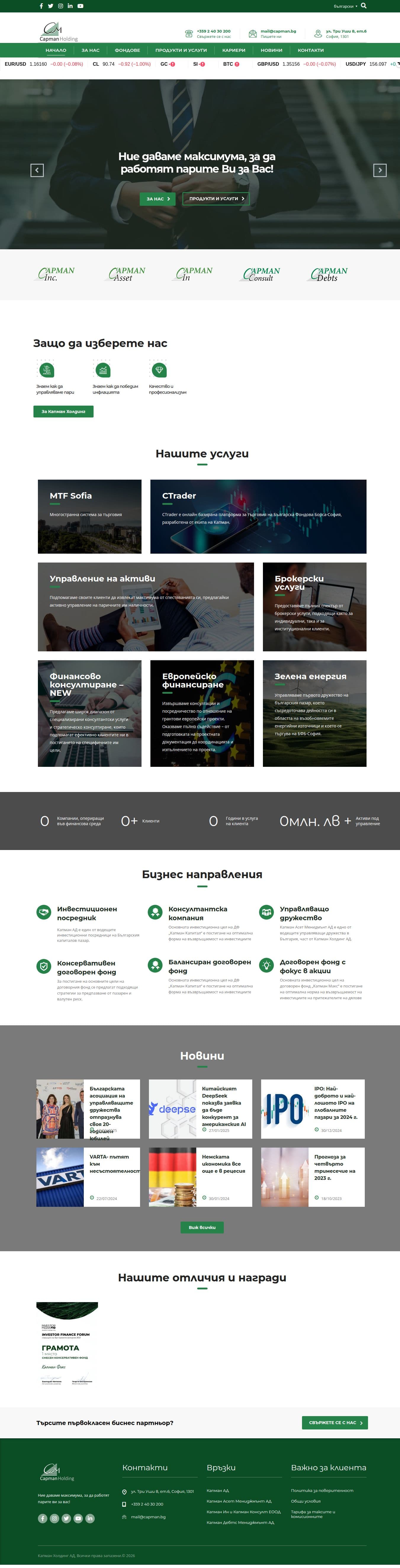 Homepage of capman.bg as we captured it