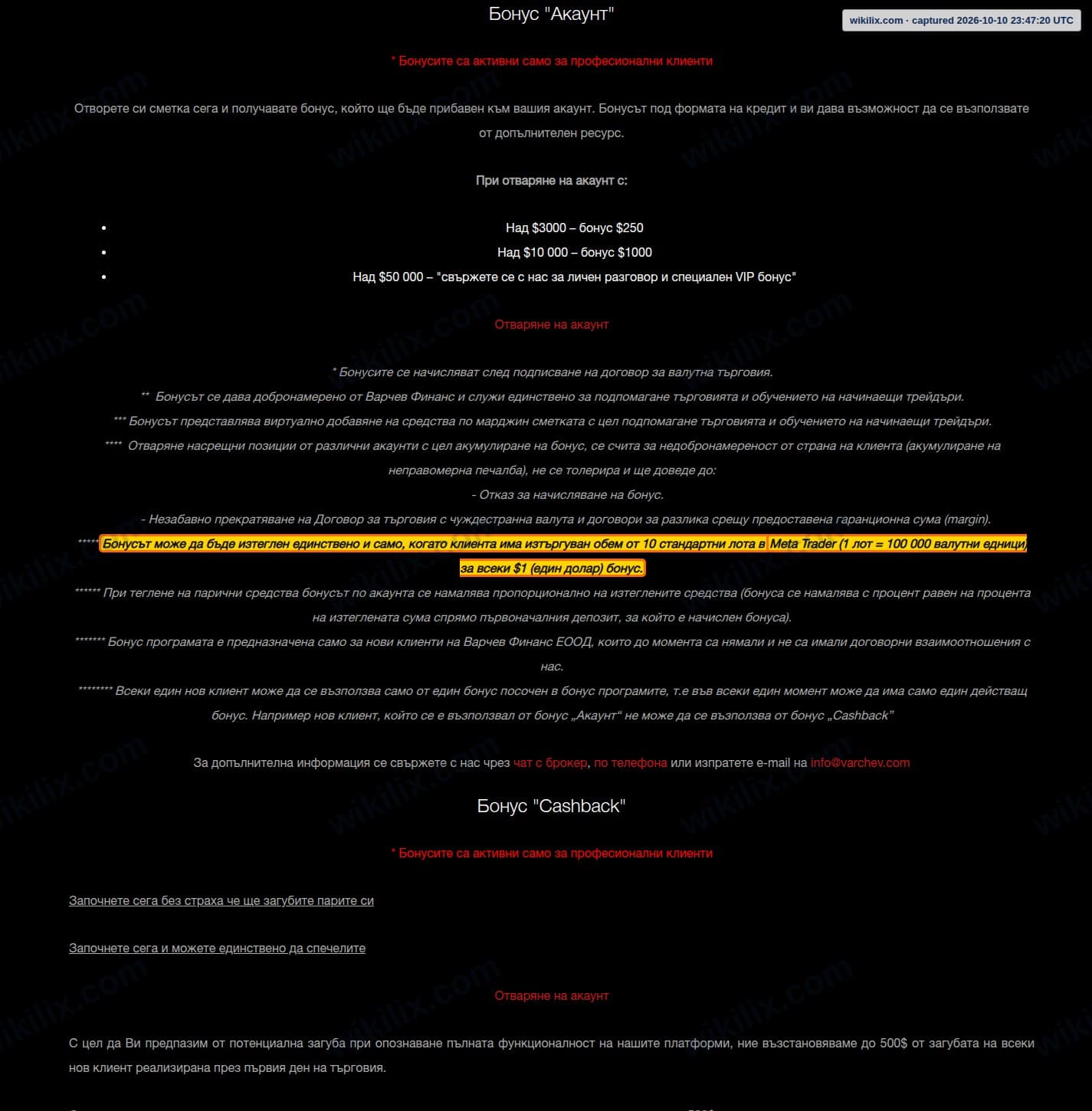Our full page screenshot of the page this clause sits on, on Varchev Finance's site varchev.com, taken on Oct 10, 2026. The quoted words are marked in the image.