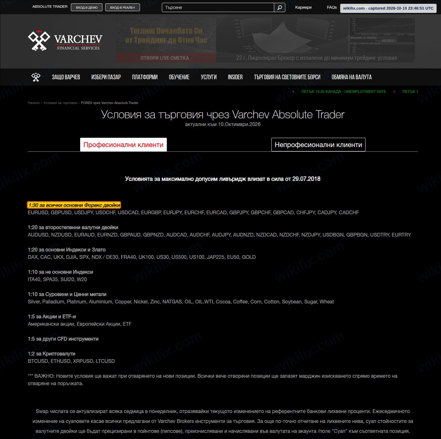 Our full page screenshot of the page this clause sits on, on Varchev Finance's site varchev.com, taken on Oct 10, 2026. The quoted words are marked in the image.
