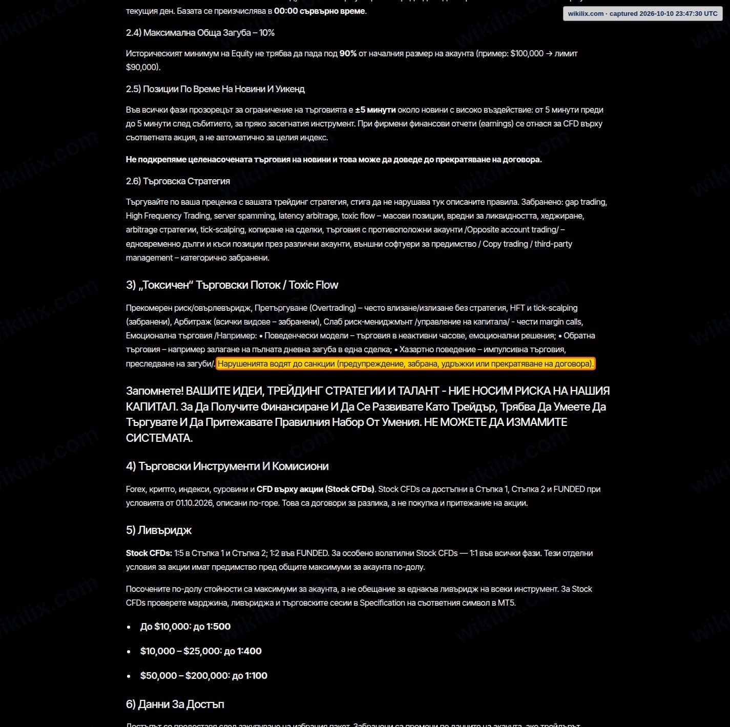 Our full page screenshot of the page this clause sits on, on Varchev Finance's site varchev.com, taken on Oct 10, 2026. The quoted words are marked in the image.