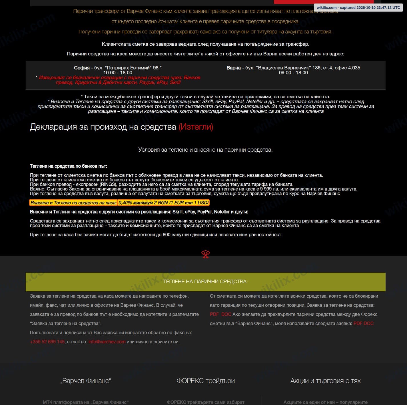 Our full page screenshot of the page that makes this promise, on Varchev Finance's site varchev.com, taken on Oct 10, 2026. The quoted words are marked in the image.