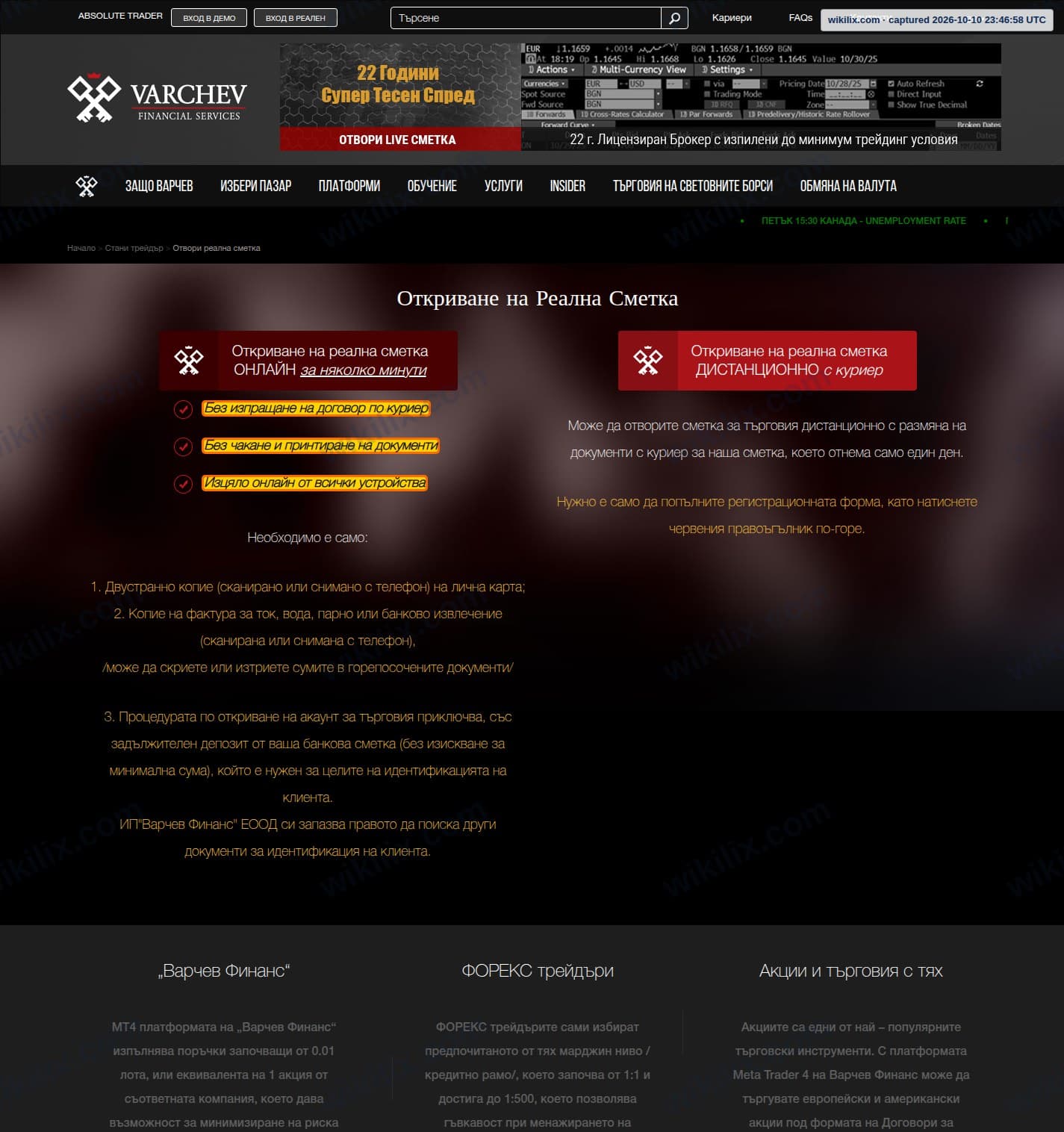 Our full page screenshot of the page that makes this promise, on Varchev Finance's site varchev.com, taken on Oct 10, 2026. The quoted words are marked in the image.