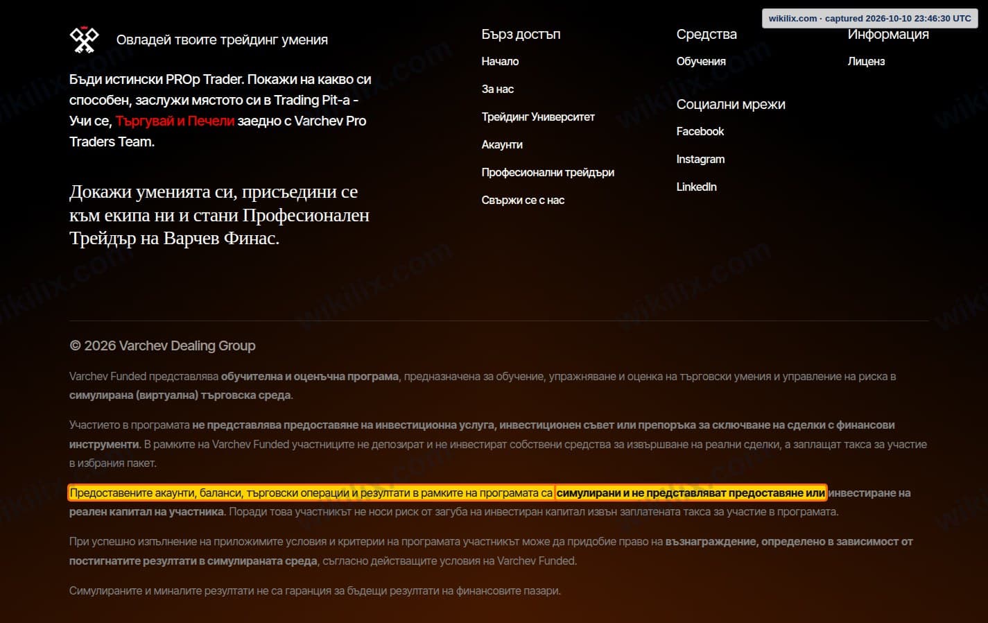 Our full page screenshot of the page this clause sits on, on Varchev Finance's site varchev.com, taken on Oct 10, 2026. The quoted words are marked in the image.