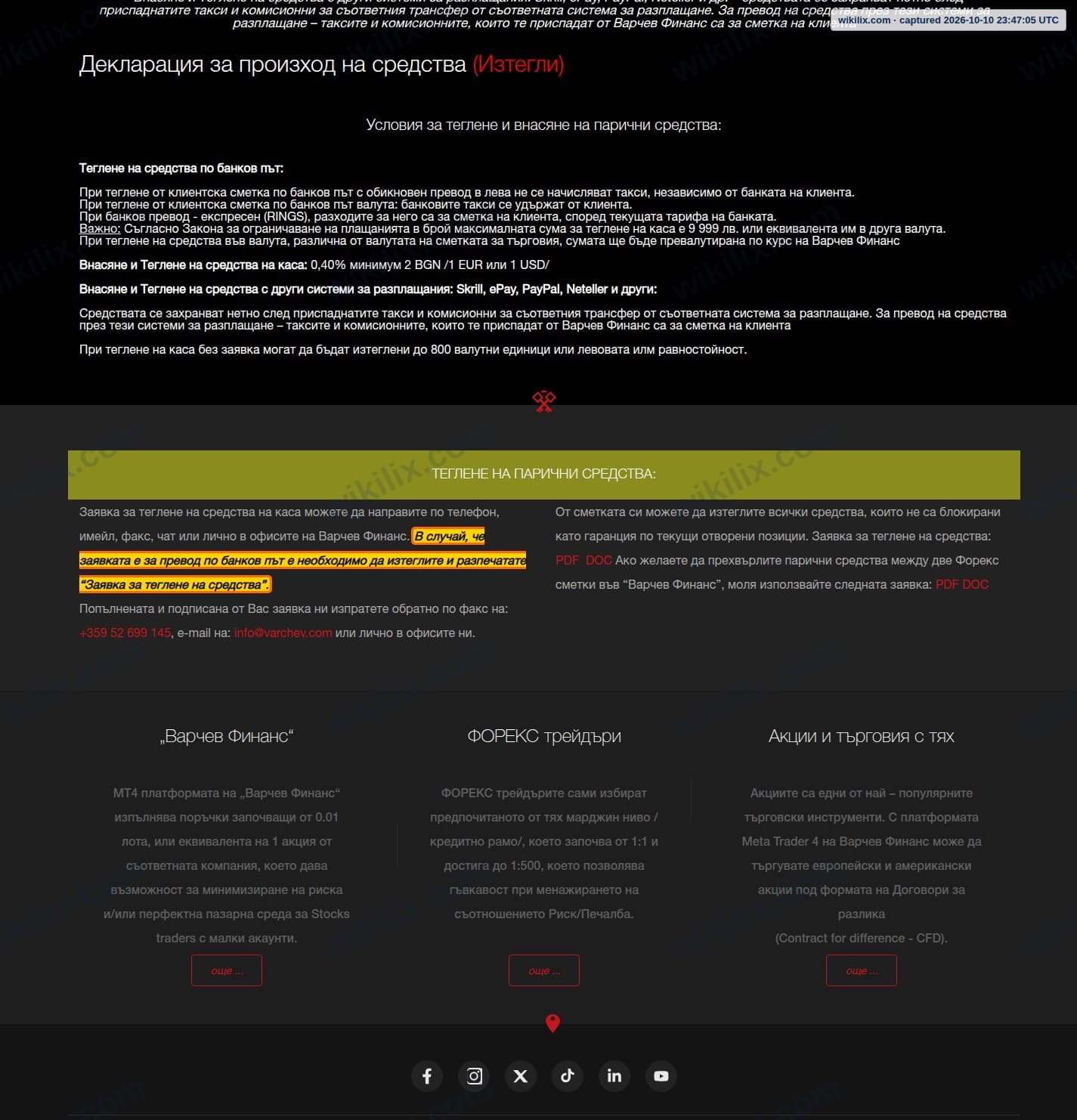 Our full page screenshot of the page this clause sits on, on Varchev Finance's site varchev.com, taken on Oct 10, 2026. The quoted words are marked in the image.