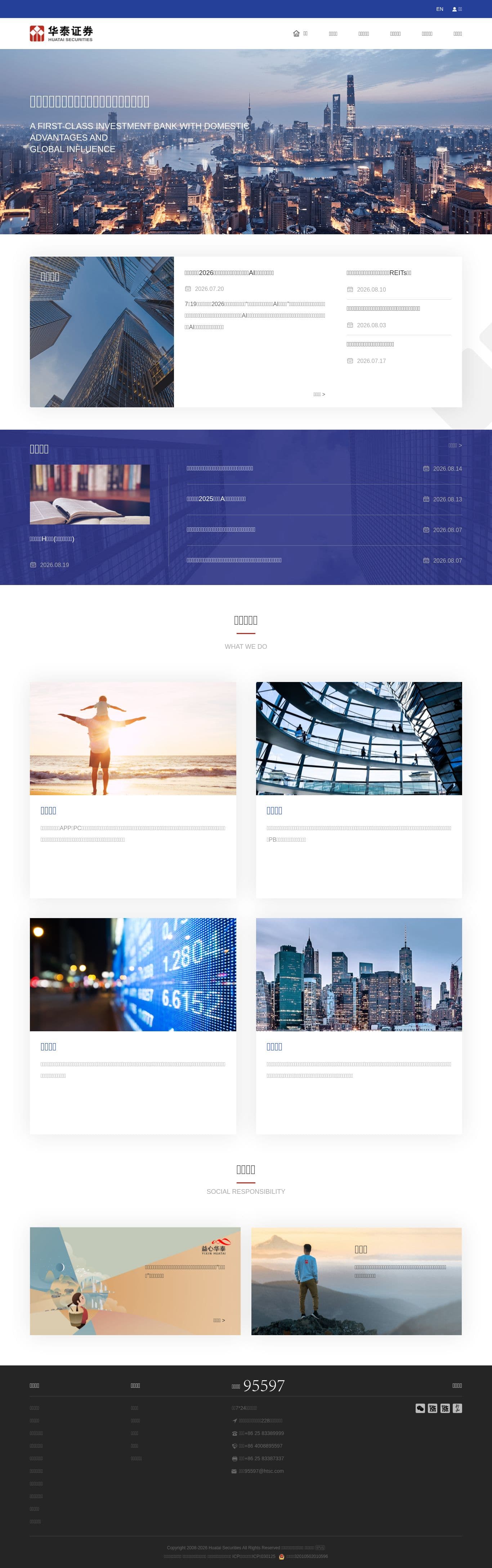 Homepage of htsc.com.cn as we captured it