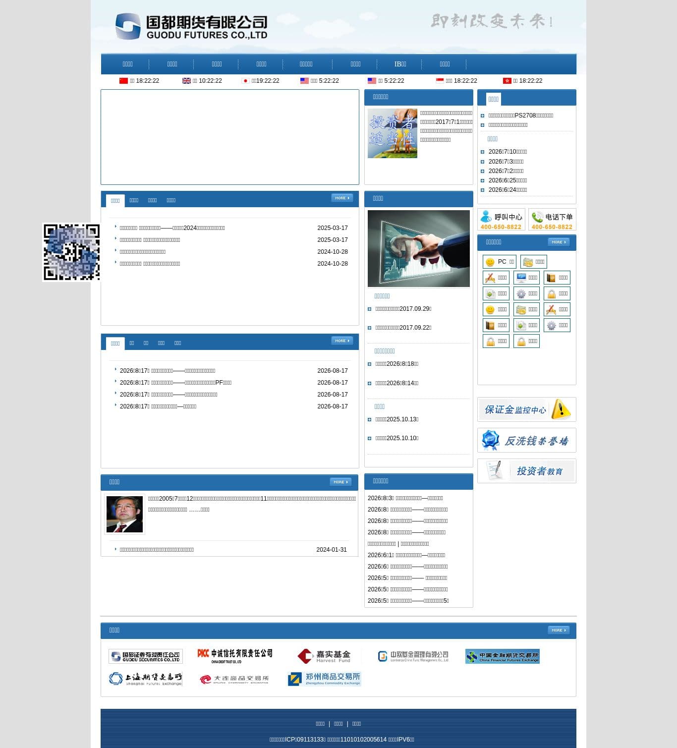 Homepage of guodu.com as we captured it