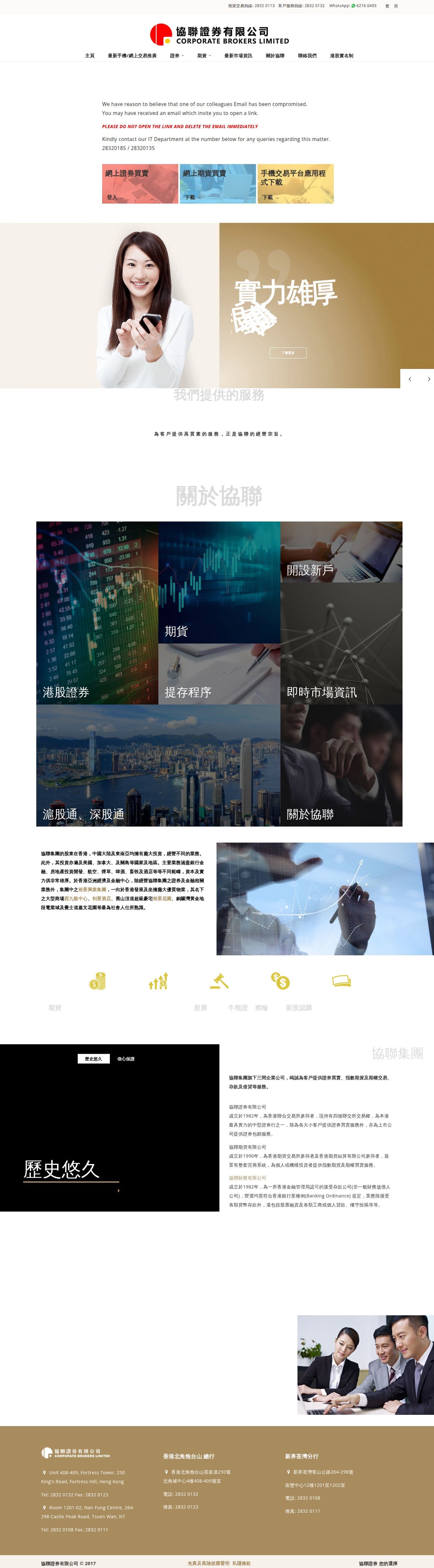 Homepage of cblhk.com as we captured it