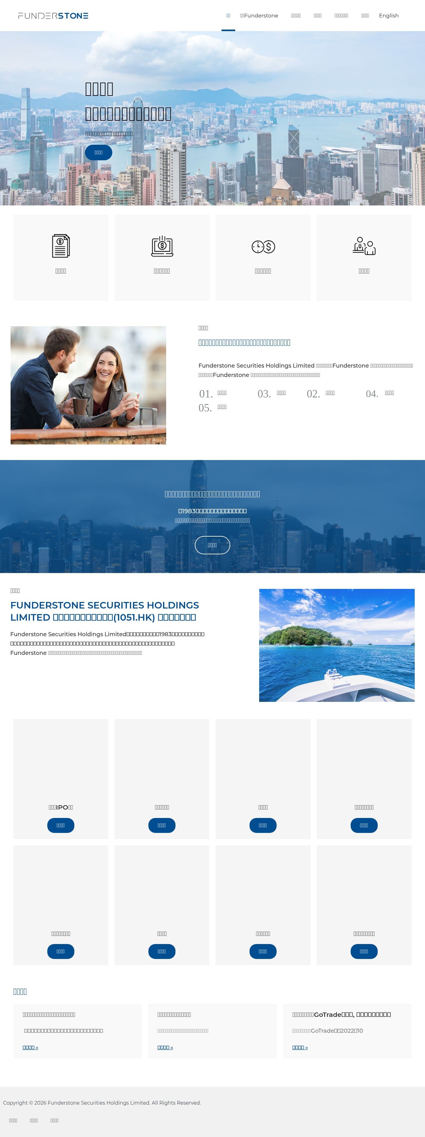 Homepage of funderstone.com as we captured it