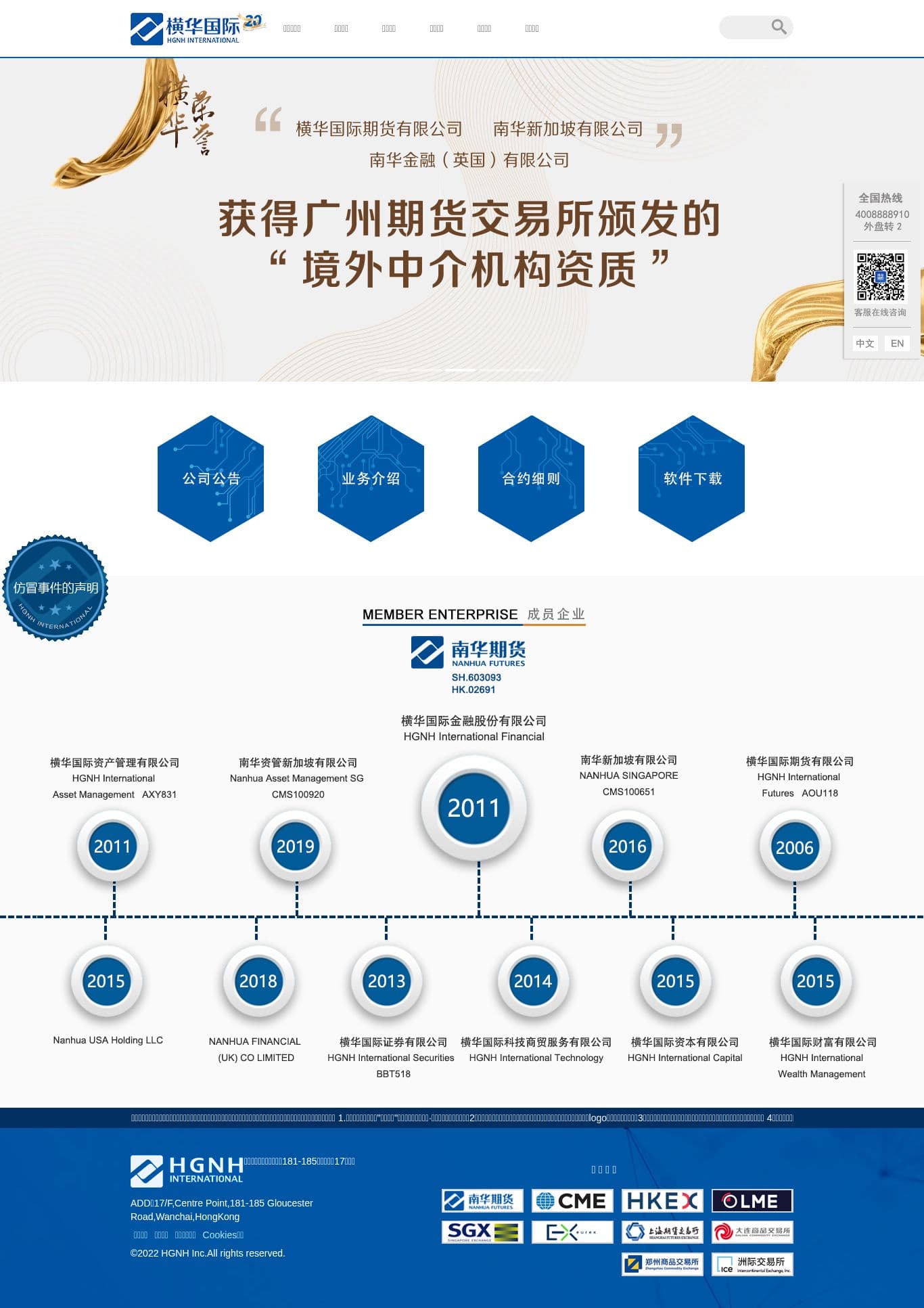 Homepage of henghua.hk as we captured it