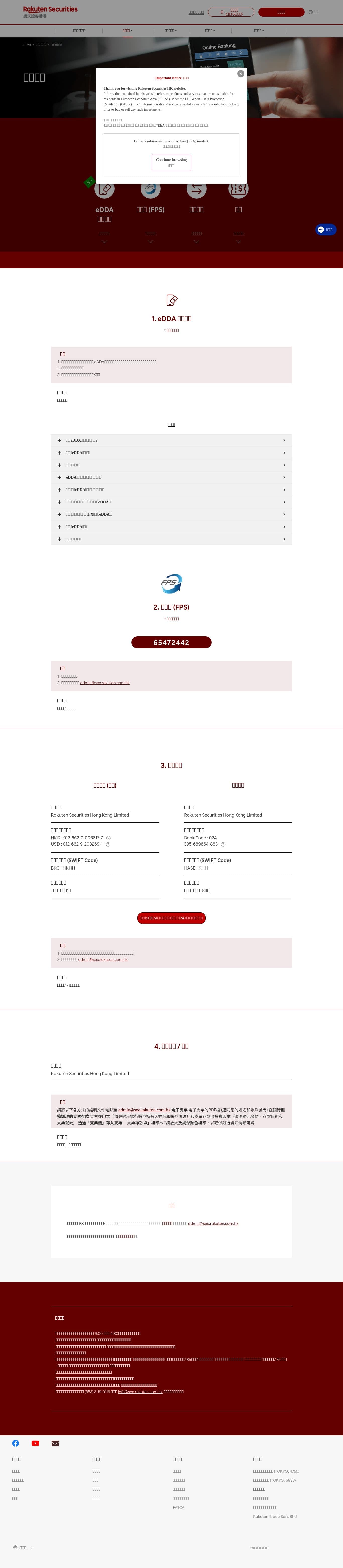 Homepage of sec.rakuten.com.hk as we captured it
