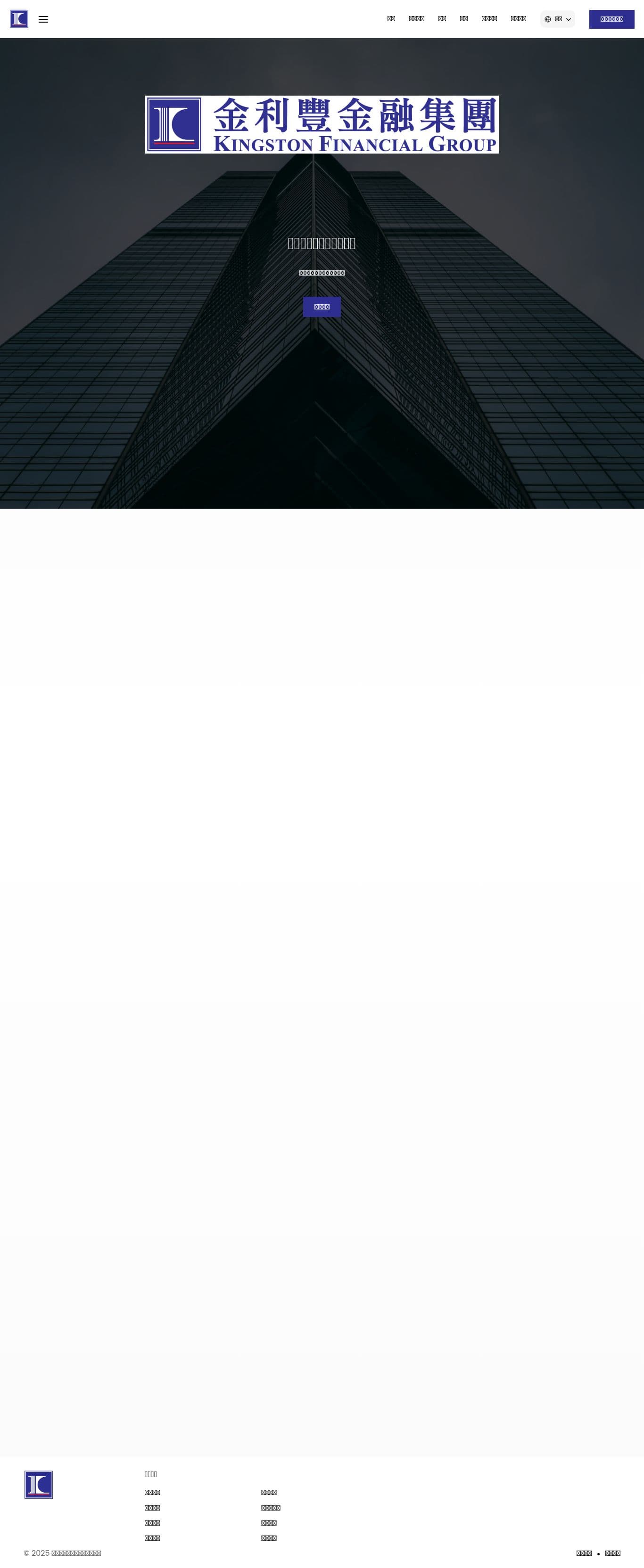 Homepage of kingston.com.hk as we captured it