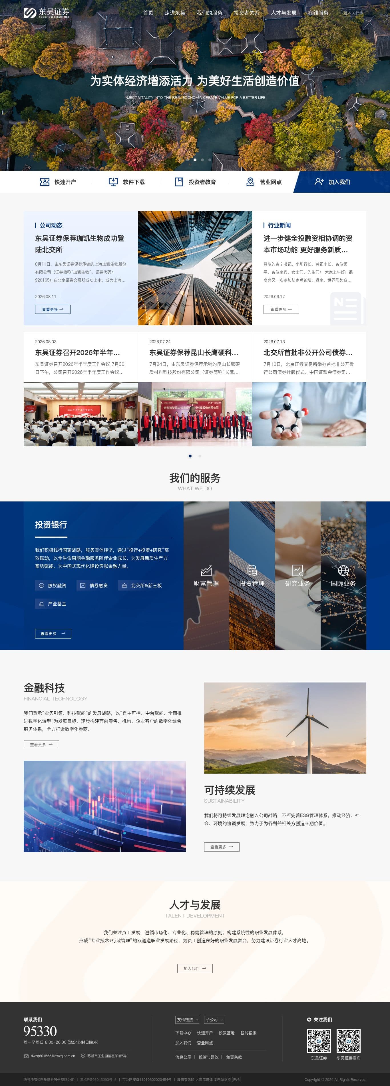 Homepage of dwzq.com.cn as we captured it