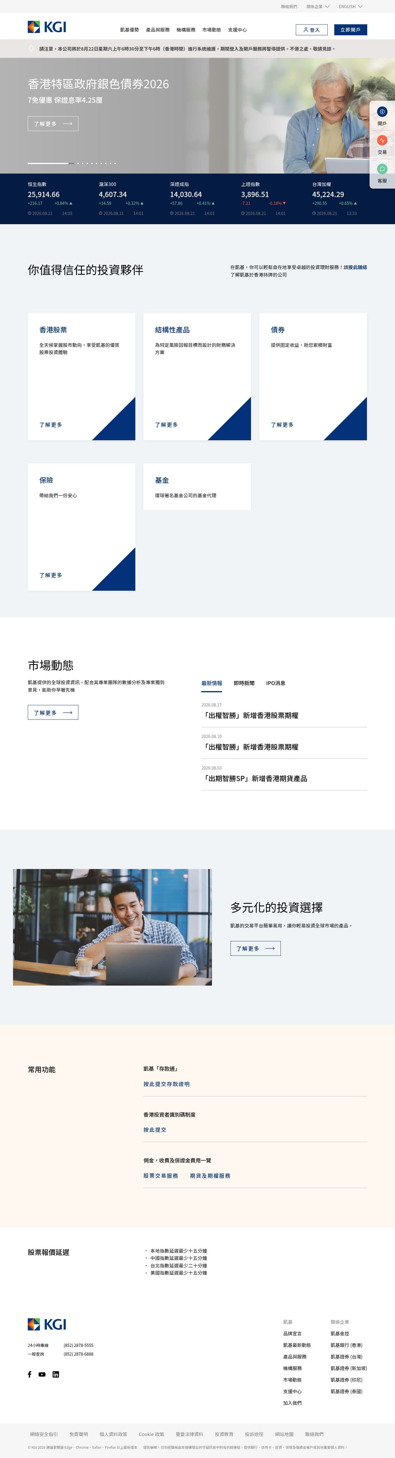 Homepage of kgi.com.hk as we captured it