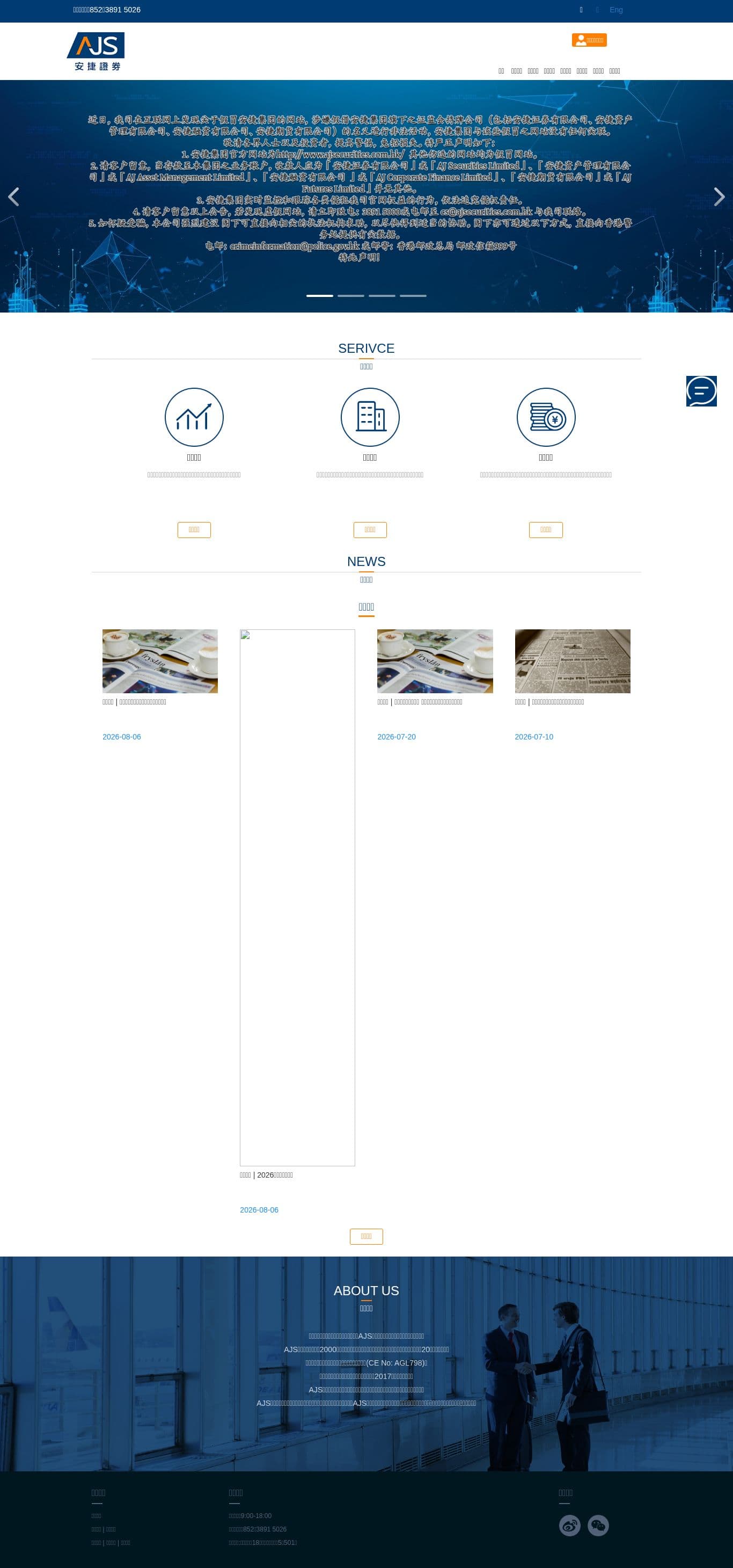 Homepage of ajsecurities.com.hk as we captured it