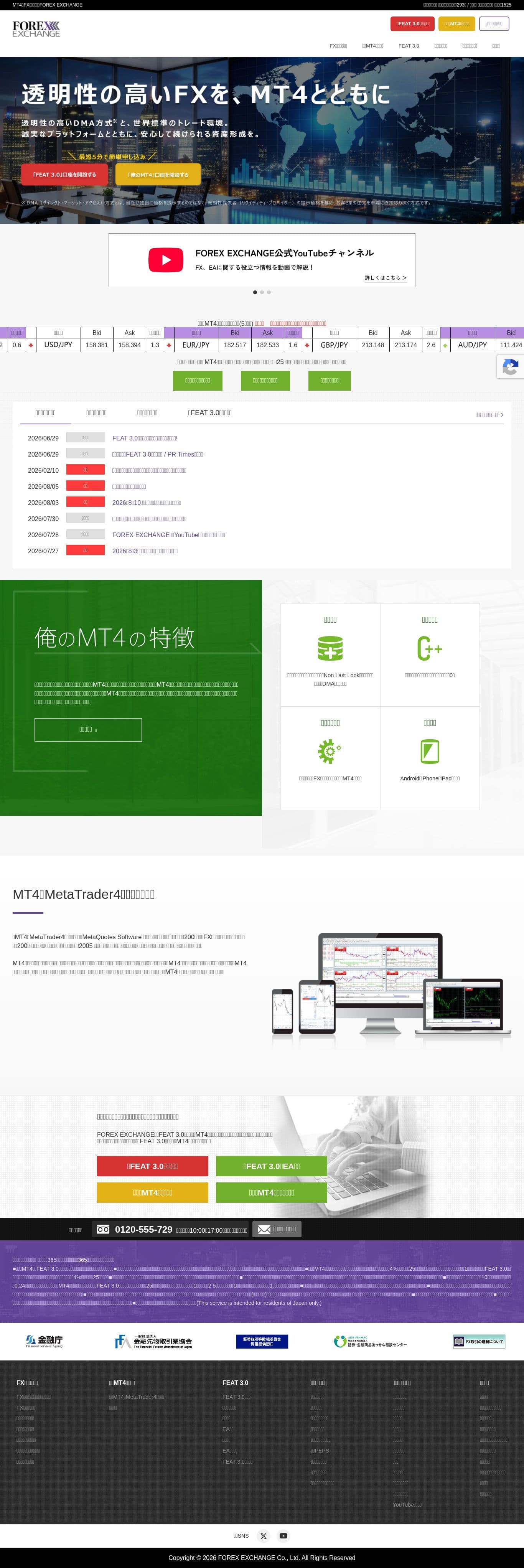 Homepage of forex-exchange.co.jp as we captured it