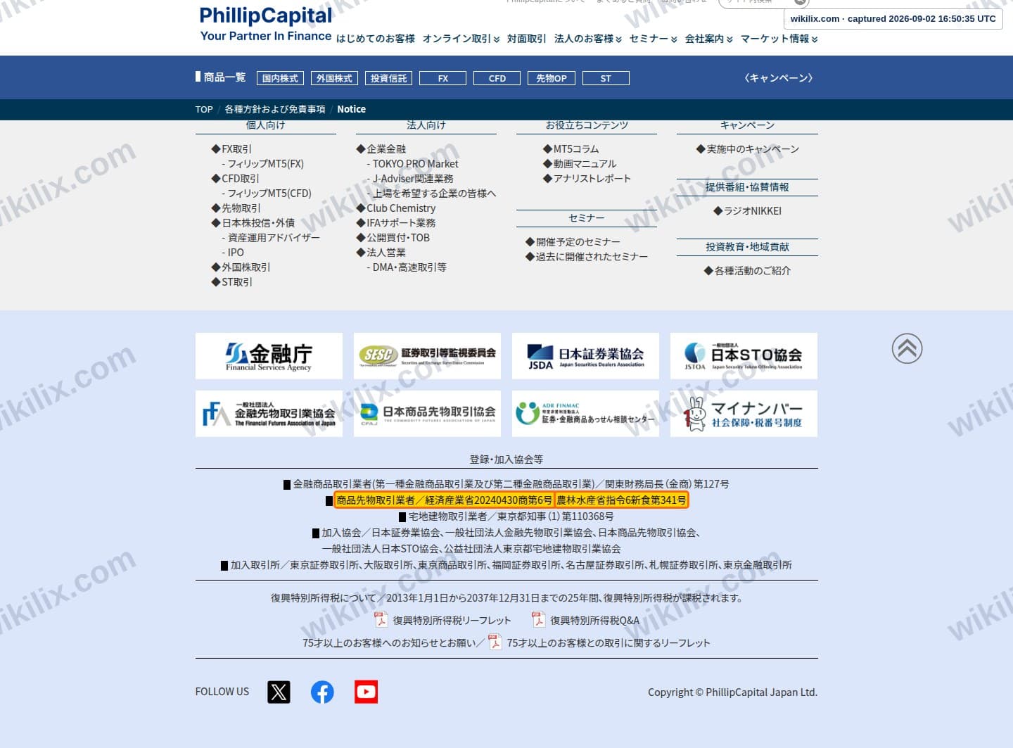 Our full page screenshot of the page this clause sits on, on Phillip's site phillip.co.jp, taken on Sep 2, 2026. The quoted words are marked in the image.
