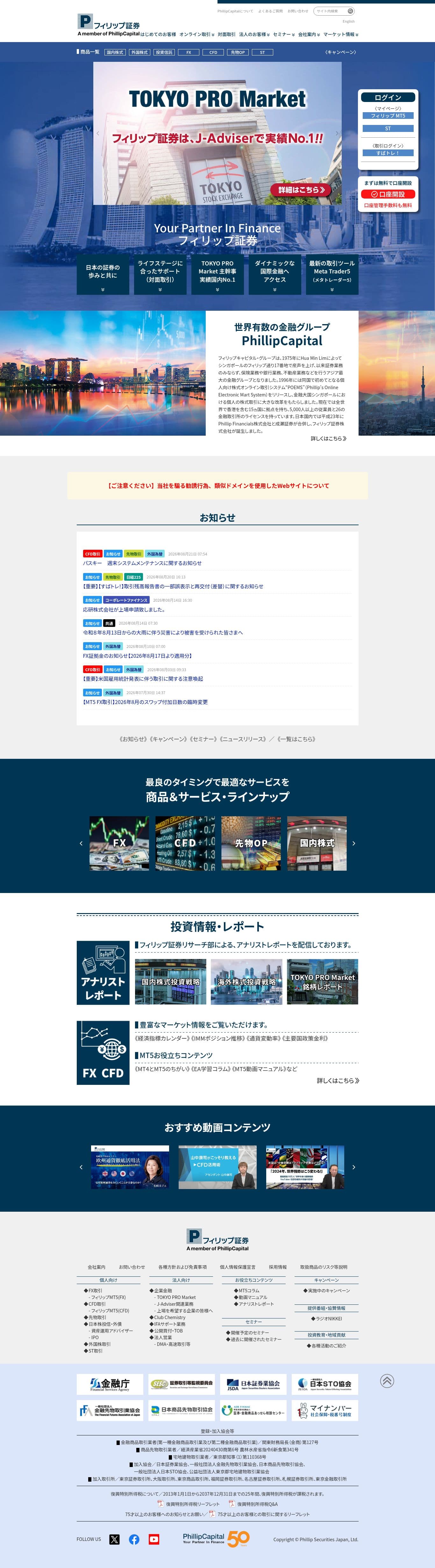Homepage of phillip.co.jp as we captured it