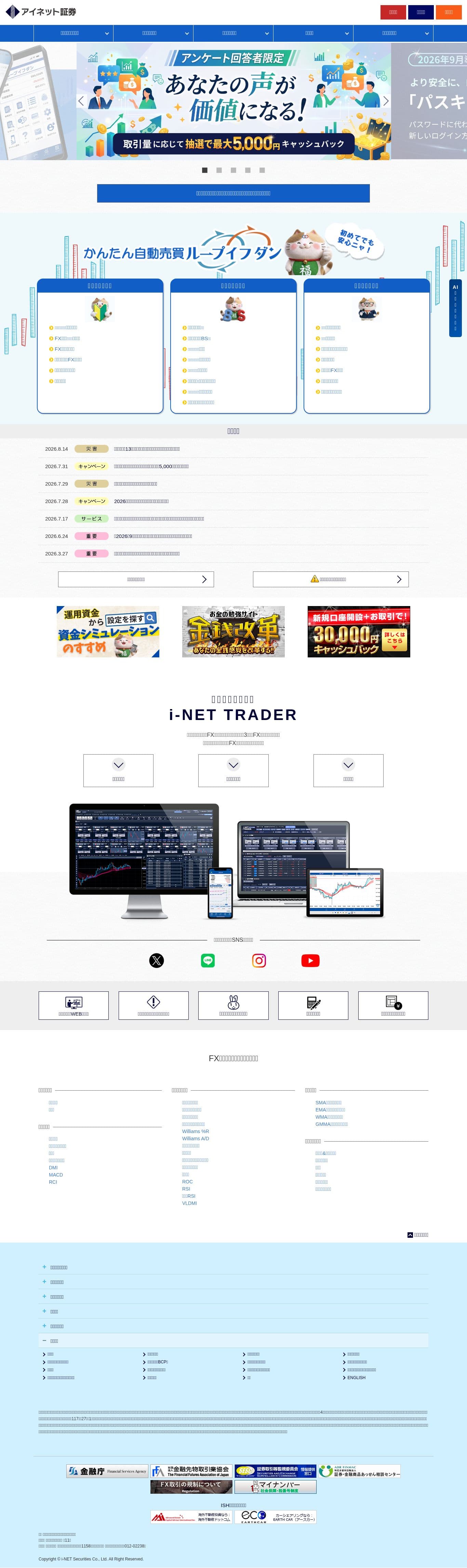 Homepage of inet-sec.co.jp as we captured it