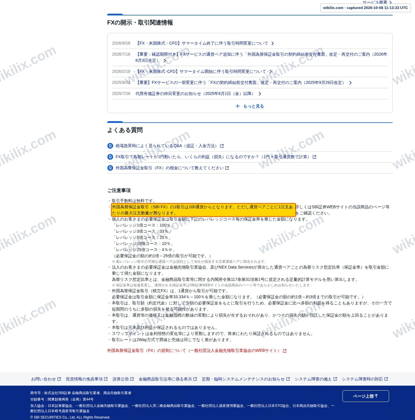 Our full page screenshot of the page that makes this promise, on SBI SECURITIES's site site0.sbisec.co.jp, taken on Oct 8, 2026. The quoted words are marked in the image.