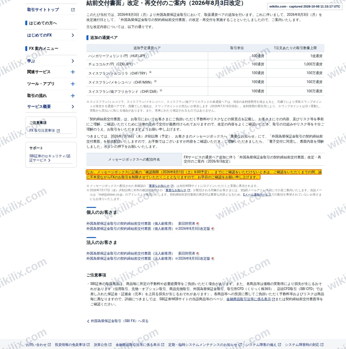 Our full page screenshot of the page this clause sits on, on SBI SECURITIES's site sbisec.co.jp, taken on Oct 8, 2026. The quoted words are marked in the image.