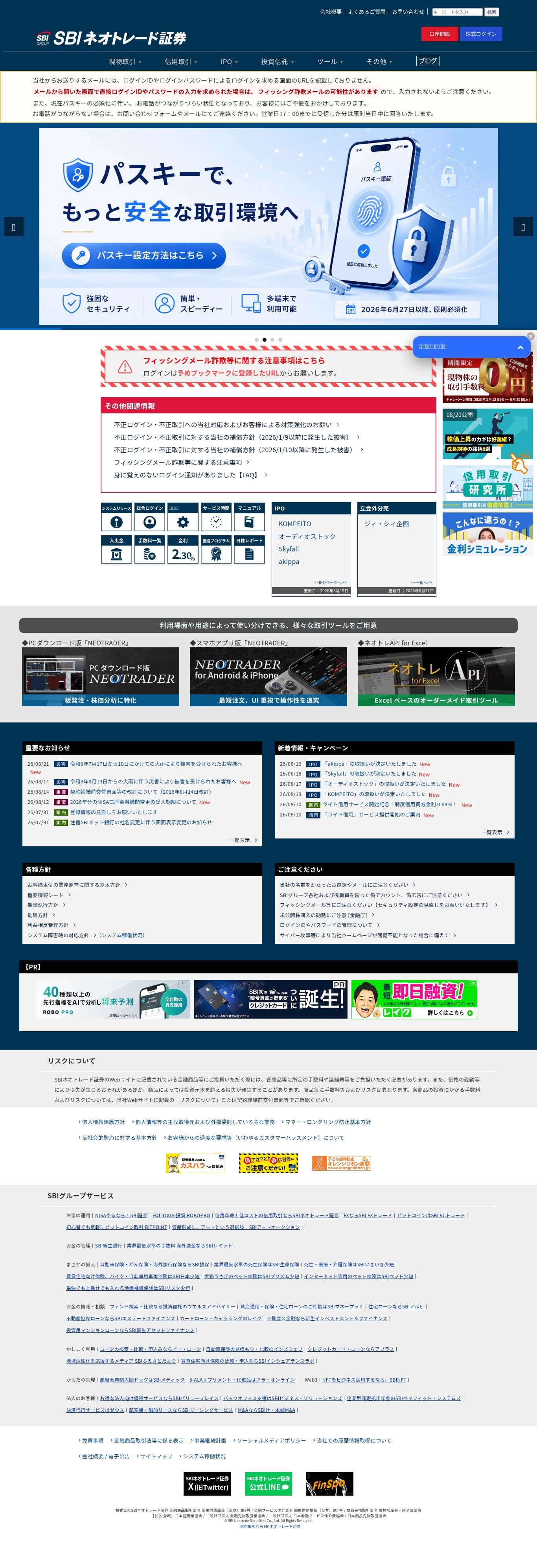 Homepage of sbineotrade.jp as we captured it