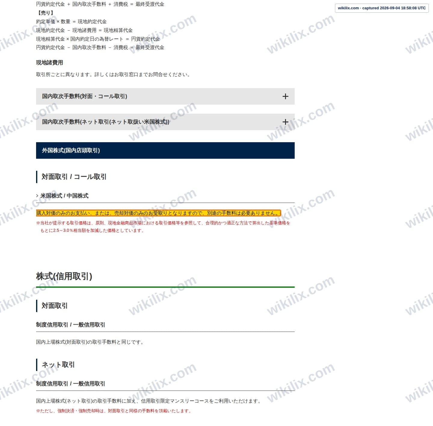 Our full page screenshot of the page this clause sits on, on Iwai Cosmo's site iwaicosmo.co.jp, taken on Sep 4, 2026. The quoted words are marked in the image.