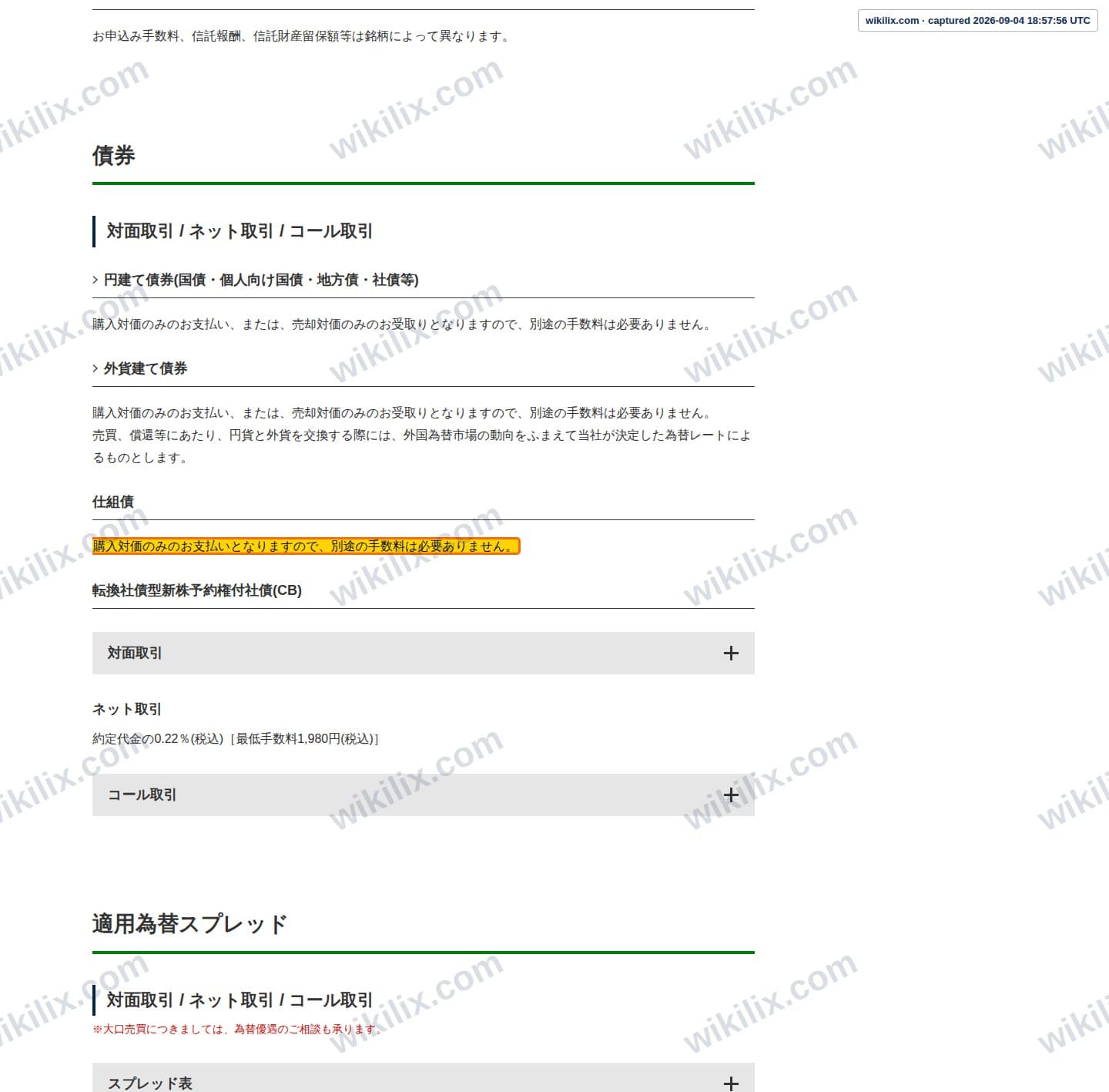 Our full page screenshot of the page that makes this promise, on Iwai Cosmo's site iwaicosmo.co.jp, taken on Sep 4, 2026. The quoted words are marked in the image.
