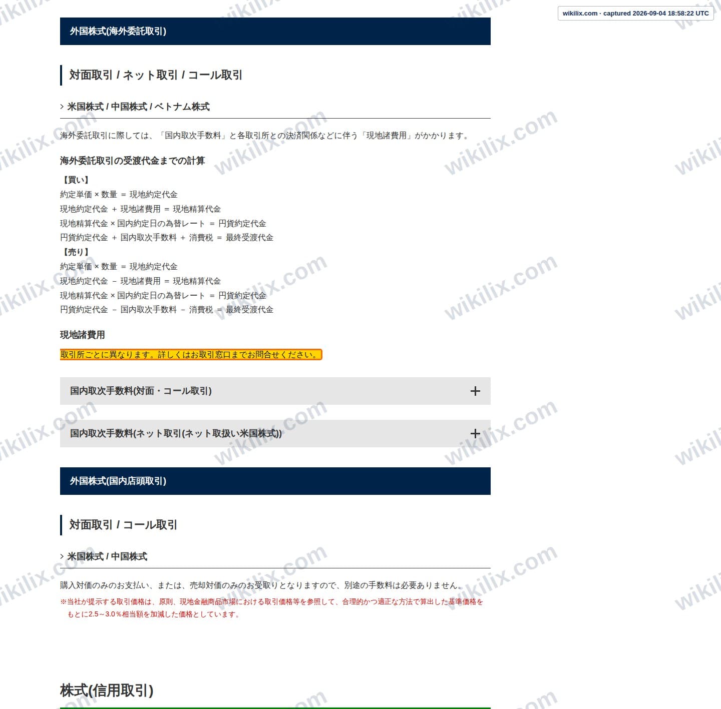 Our full page screenshot of the page this clause sits on, on Iwai Cosmo's site iwaicosmo.co.jp, taken on Sep 4, 2026. The quoted words are marked in the image.