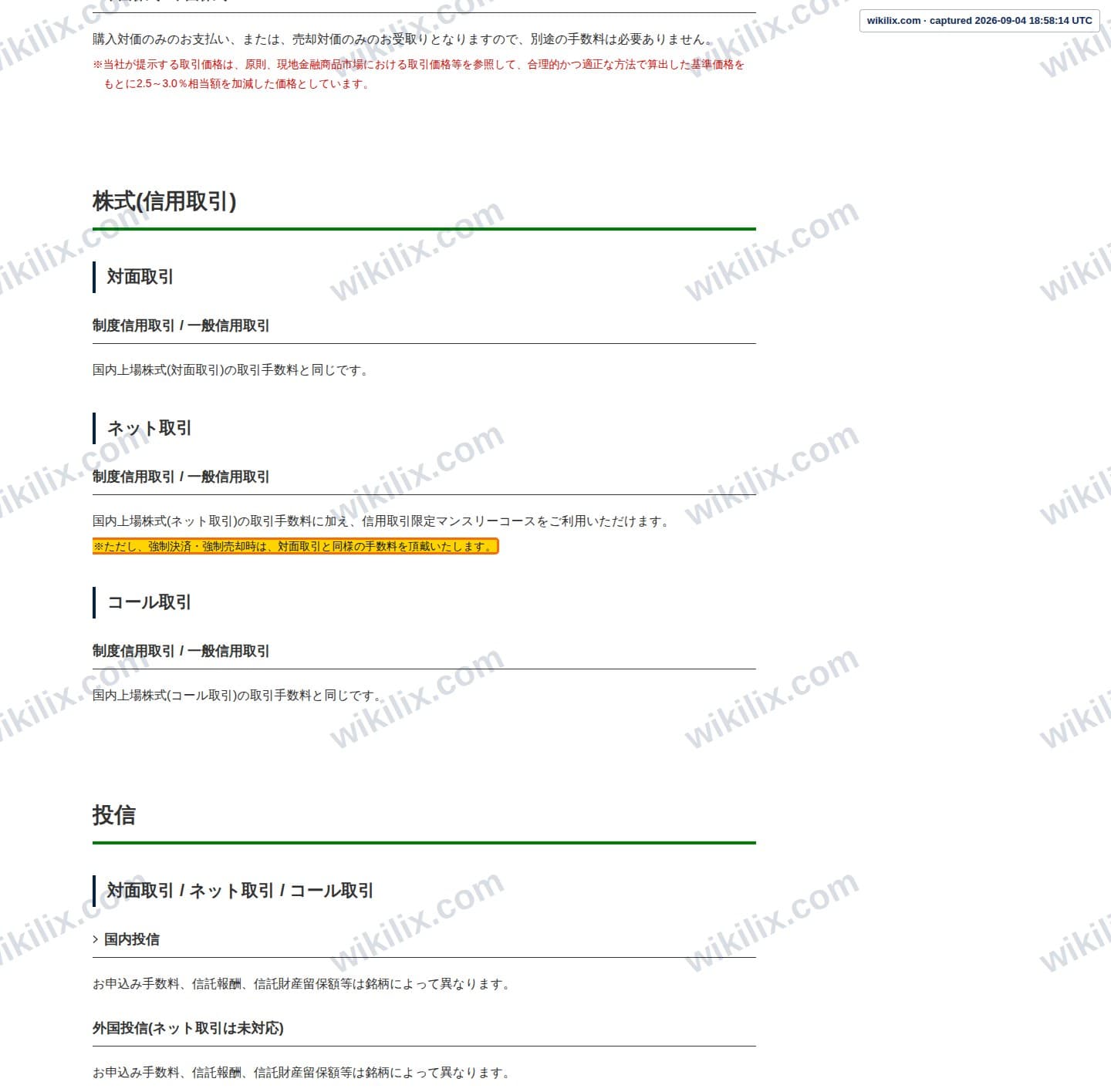 Our full page screenshot of the page this clause sits on, on Iwai Cosmo's site iwaicosmo.co.jp, taken on Sep 4, 2026. The quoted words are marked in the image.