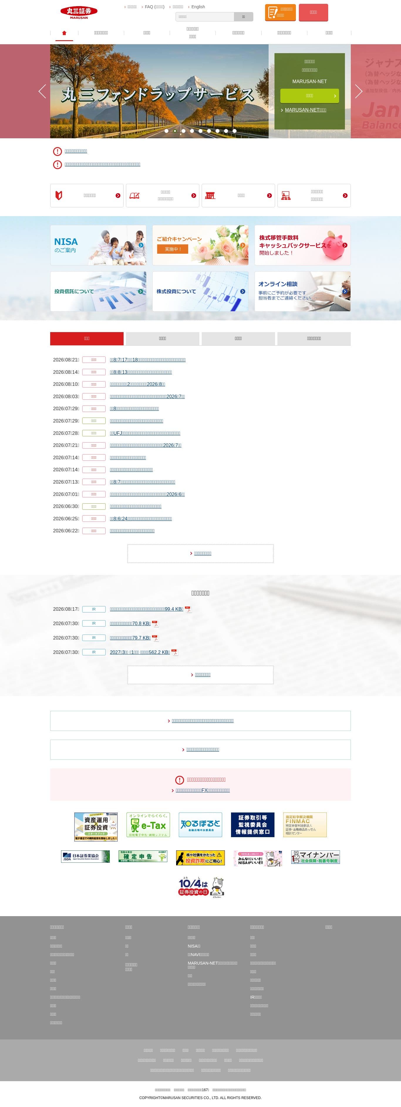 Homepage of marusan-sec.co.jp as we captured it