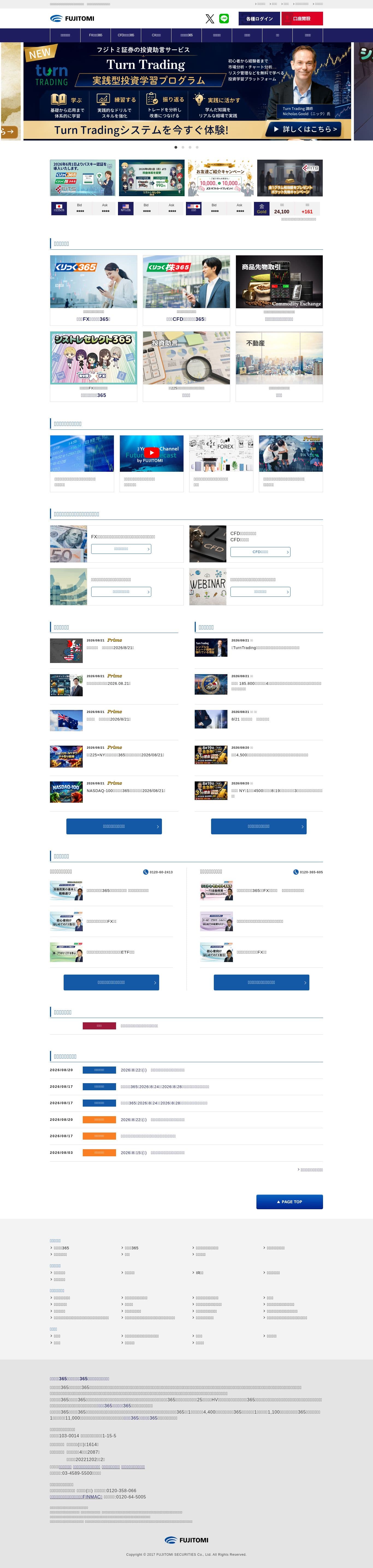 Homepage of fujitomi.co.jp as we captured it
