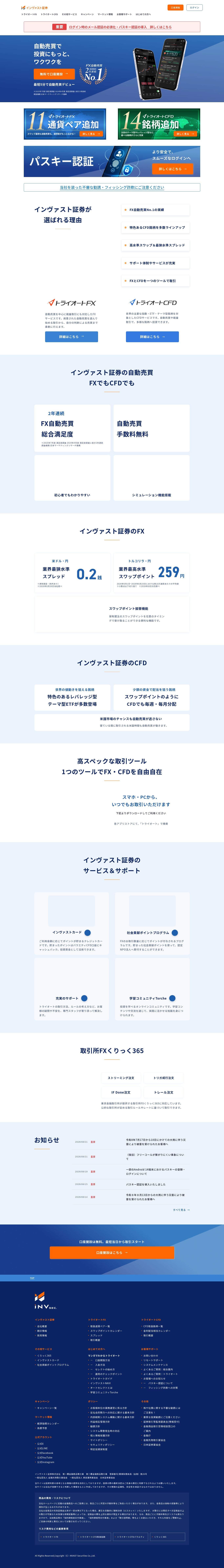 Homepage of invast.jp as we captured it