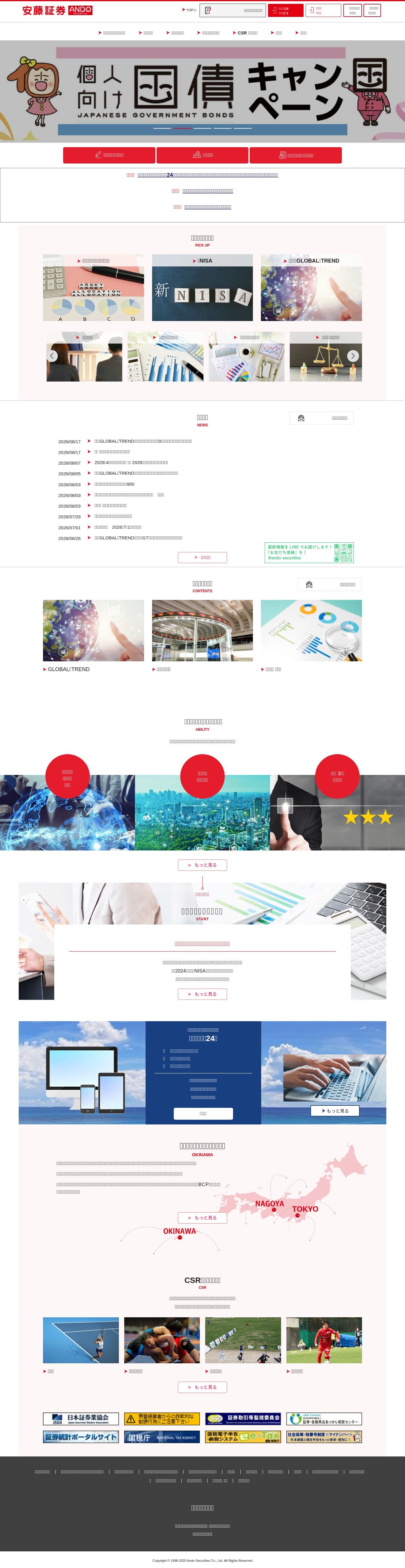 Homepage of ando-sec.co.jp as we captured it
