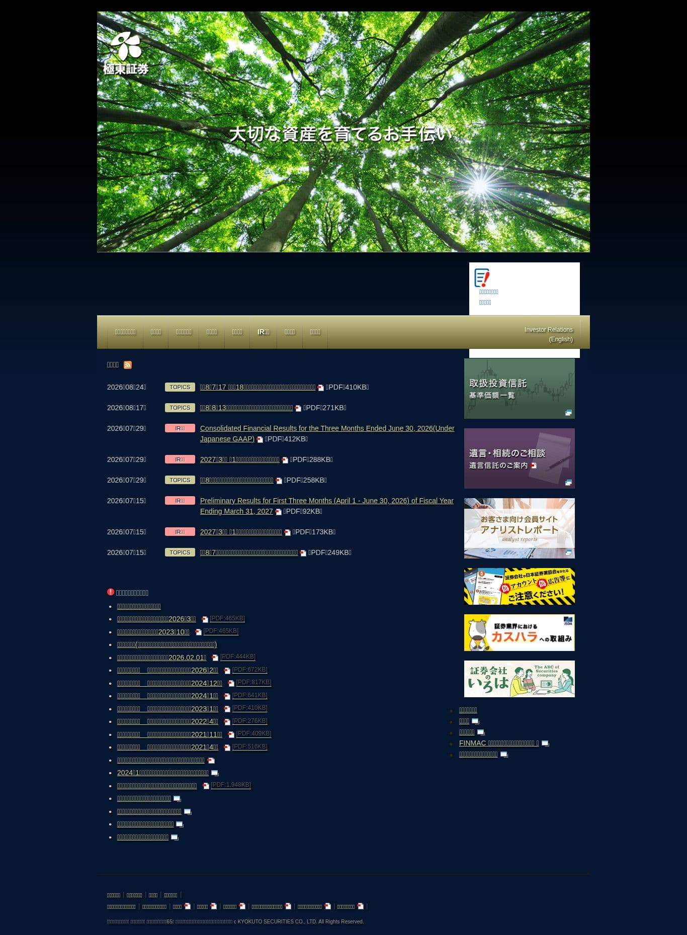 Homepage of kyokuto-sec.co.jp as we captured it