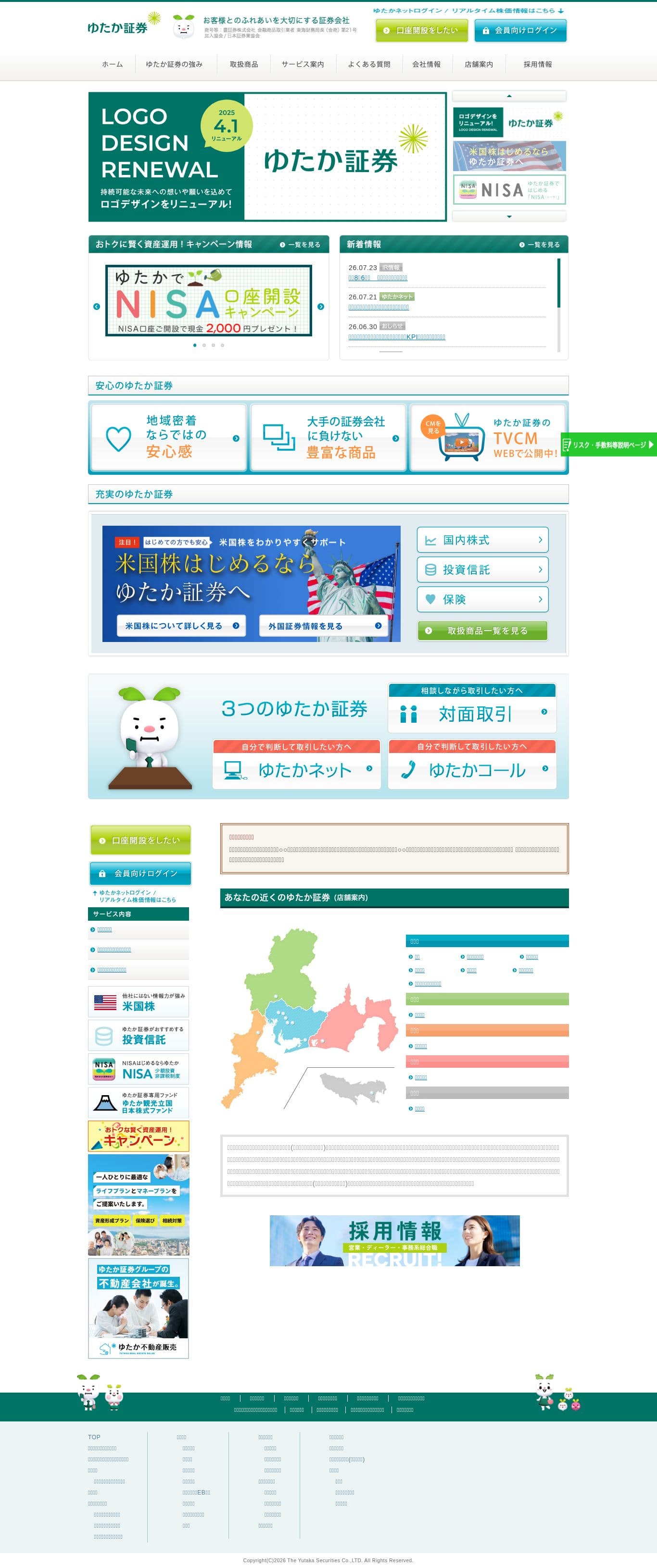 Homepage of yutaka-sec.co.jp as we captured it