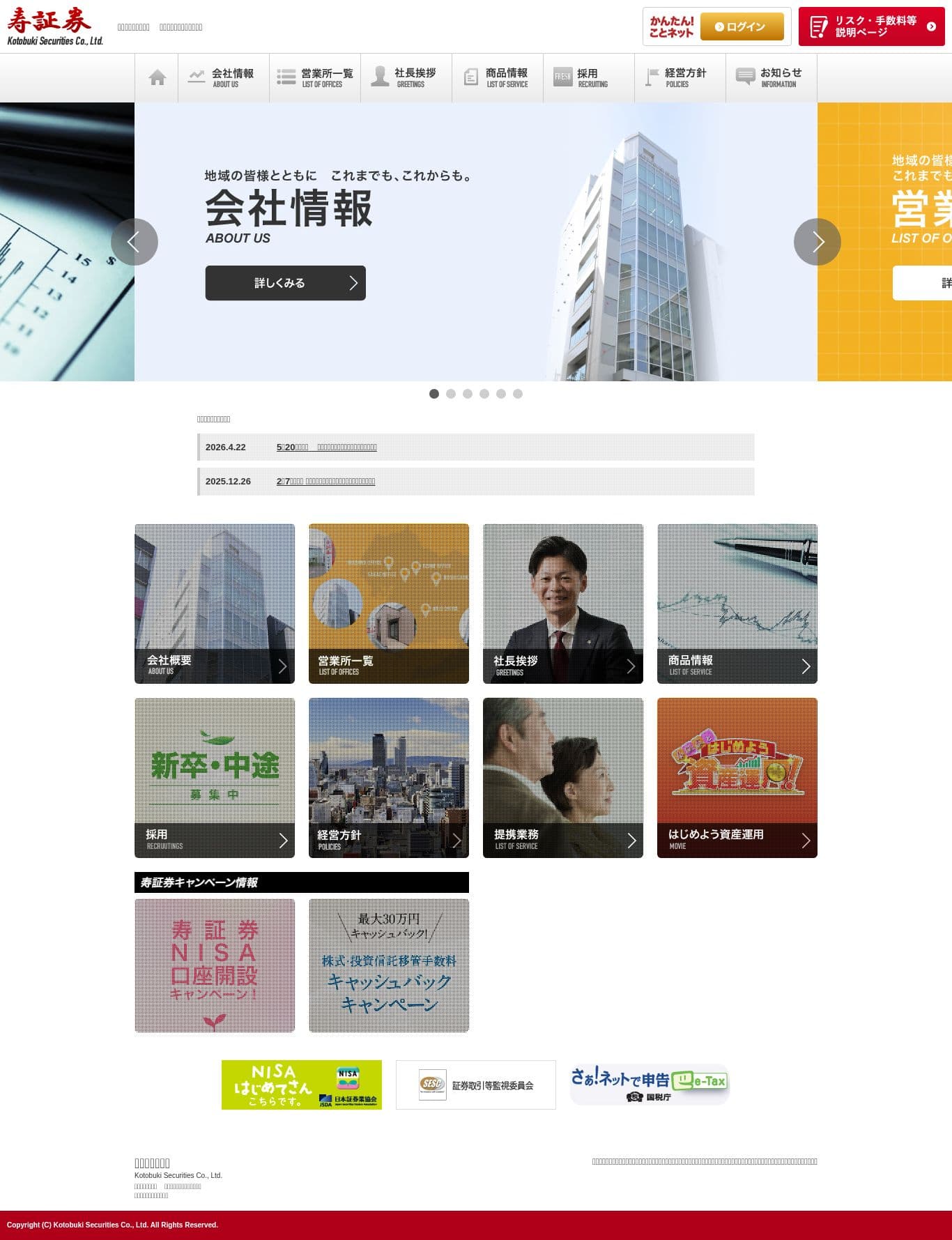 Homepage of kotobuki-sec.co.jp as we captured it