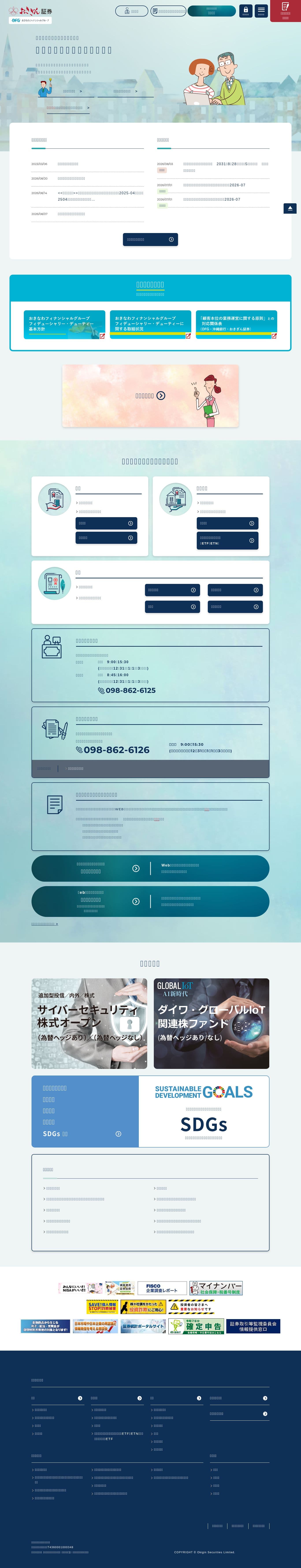 Homepage of okigin-sec.co.jp as we captured it