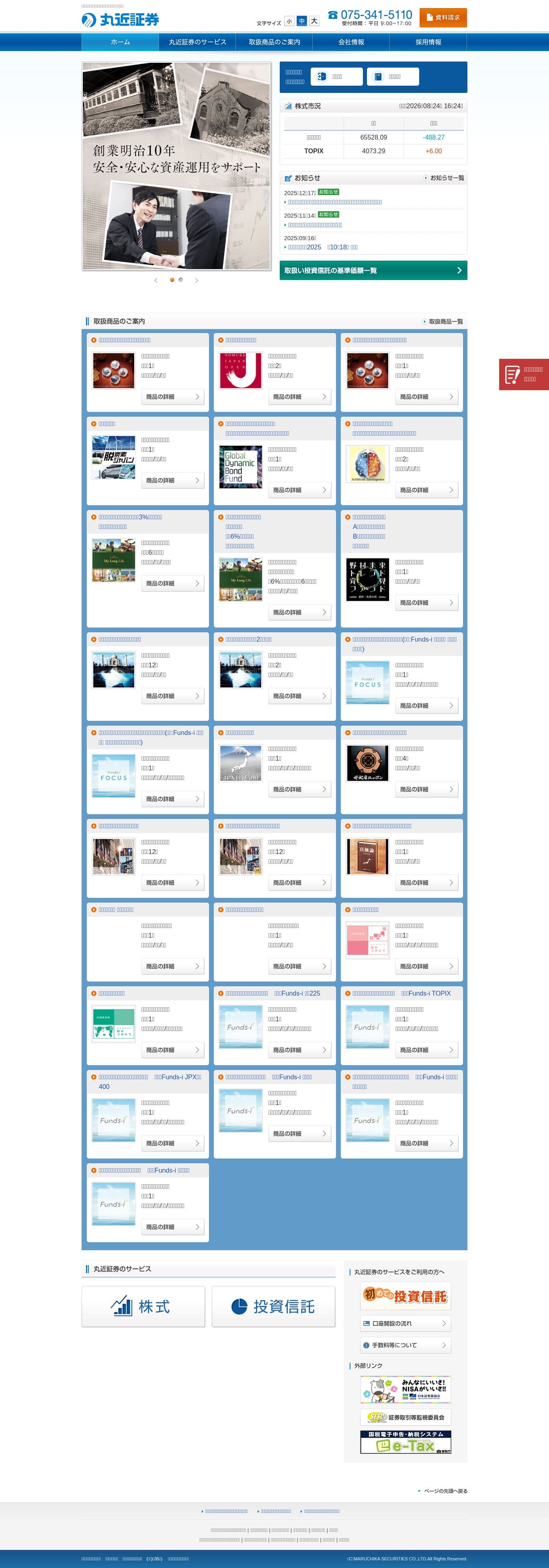 Homepage of maruchika-shoken.co.jp as we captured it
