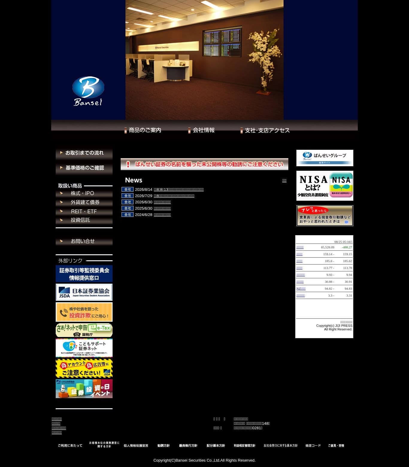 Homepage of bansei-sec.co.jp as we captured it