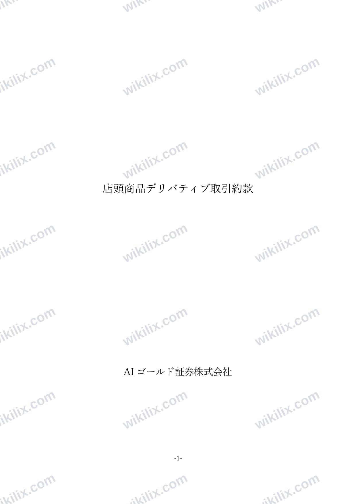 Our full page screenshot of the page this quotation was taken from, on AI GOLD's site aigold.co.jp, taken on Aug 31, 2026. The quoted words are not marked in the image.