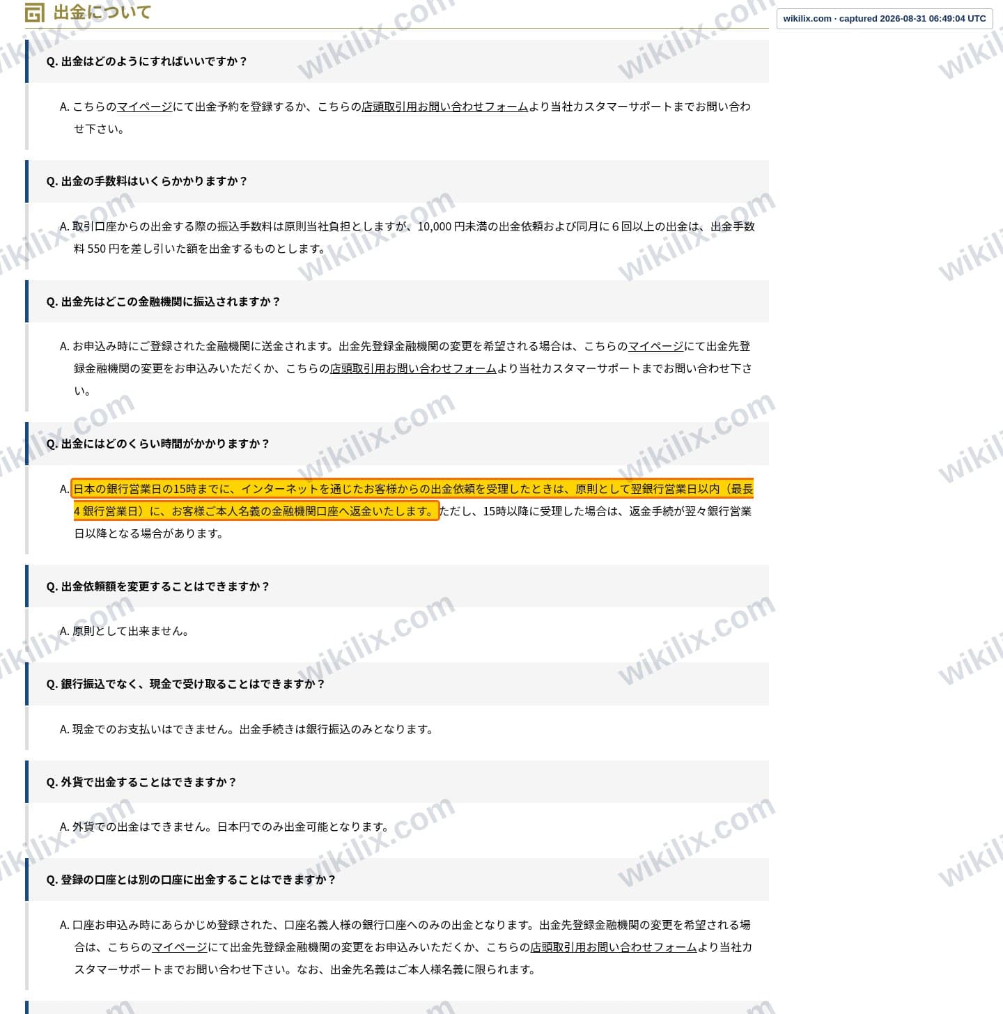Our full page screenshot of the page that makes this promise, on AI GOLD's site aigold.co.jp, taken on Aug 31, 2026. The quoted words are marked in the image.