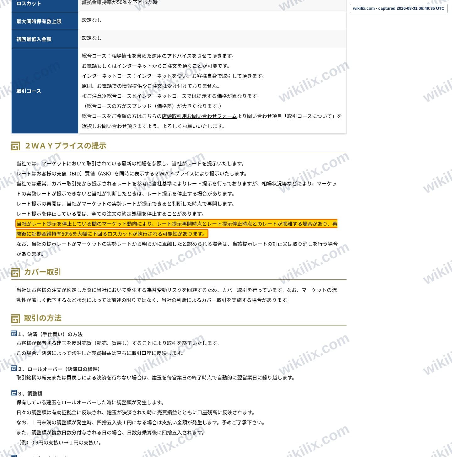 Our full page screenshot of the page this clause sits on, on AI GOLD's site aigold.co.jp, taken on Aug 31, 2026. The quoted words are marked in the image.