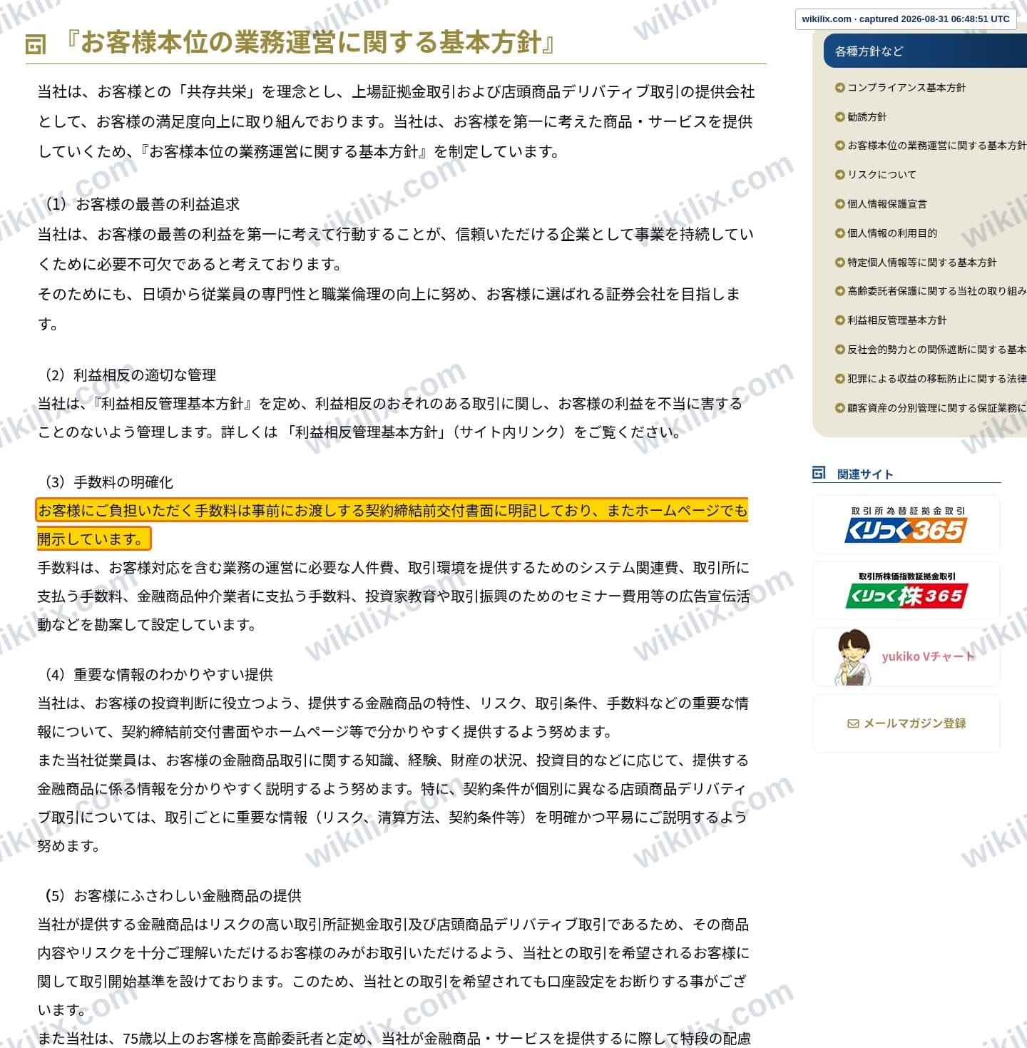 Our full page screenshot of the page that makes this promise, on AI GOLD's site aigold.co.jp, taken on Aug 31, 2026. The quoted words are marked in the image.