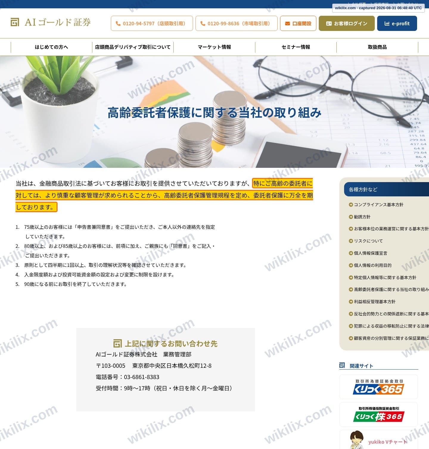 Our full page screenshot of the page that makes this promise, on AI GOLD's site aigold.co.jp, taken on Aug 31, 2026. The quoted words are marked in the image.