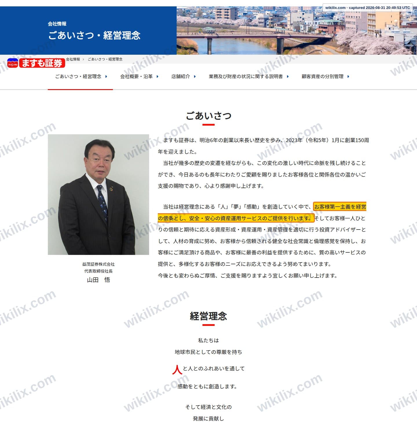 Our full page screenshot of the page that makes this promise, on Masumo's site masumo.co.jp, taken on Aug 31, 2026. The quoted words are marked in the image.