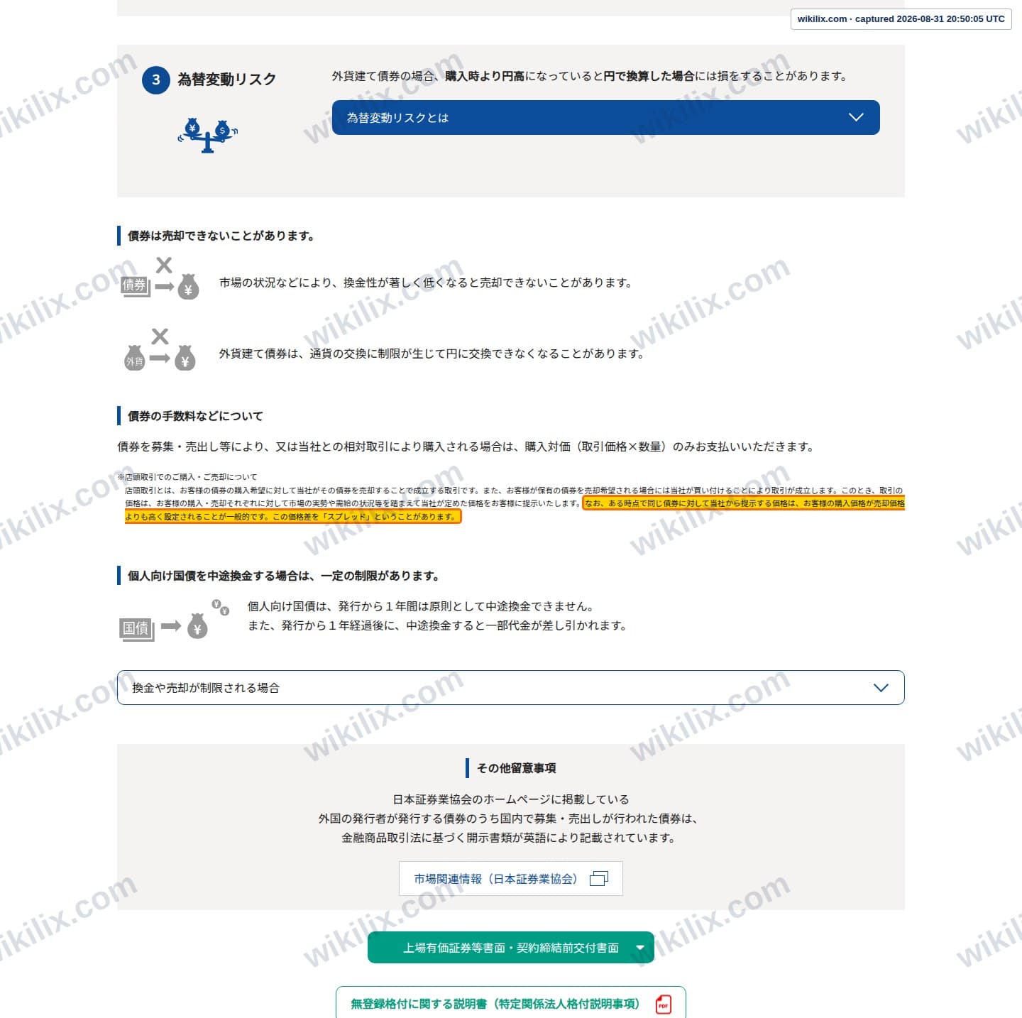 Our full page screenshot of the page this clause sits on, on Masumo's site masumo.co.jp, taken on Aug 31, 2026. The quoted words are marked in the image.