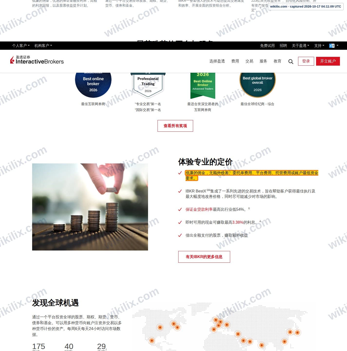 Our full page screenshot of the page that makes this promise, on InteractiveBrokers's site interactivebrokers.com.hk, taken on Oct 17, 2026. The quoted words are marked in the image.