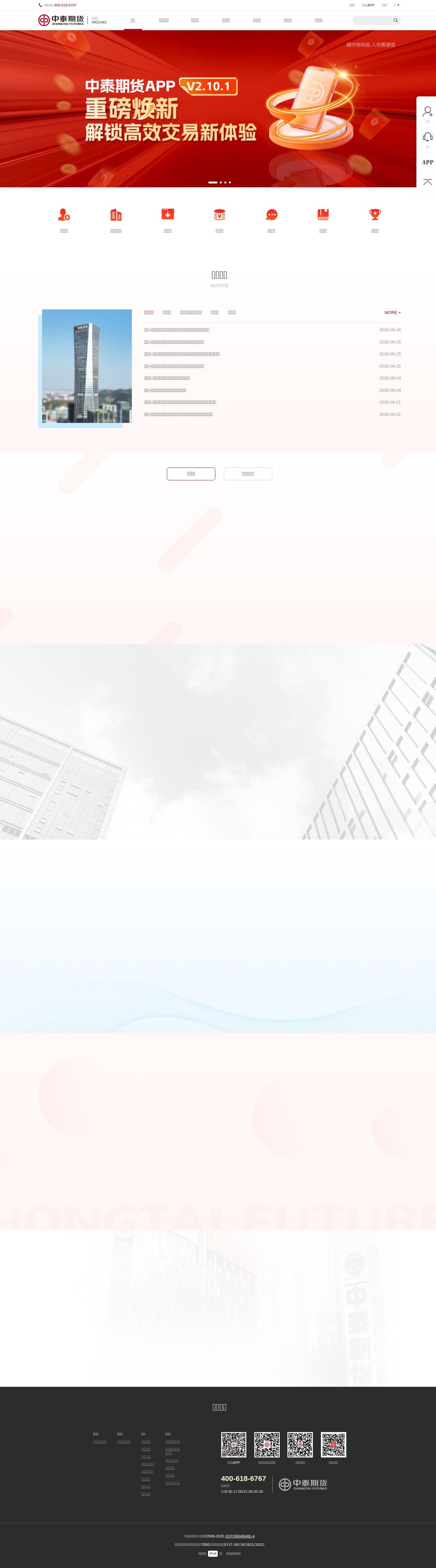 Homepage of ztqh.com as we captured it