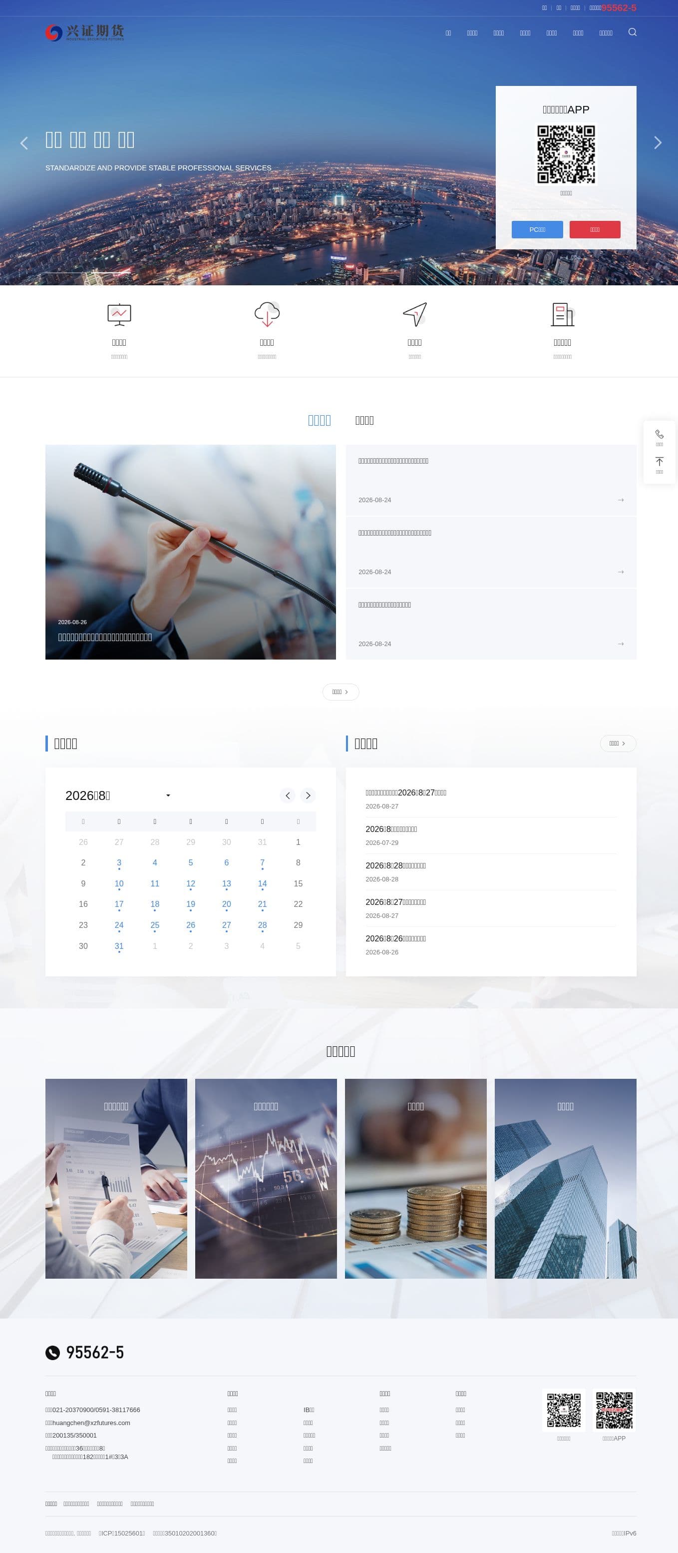 Homepage of xzfutures.com as we captured it